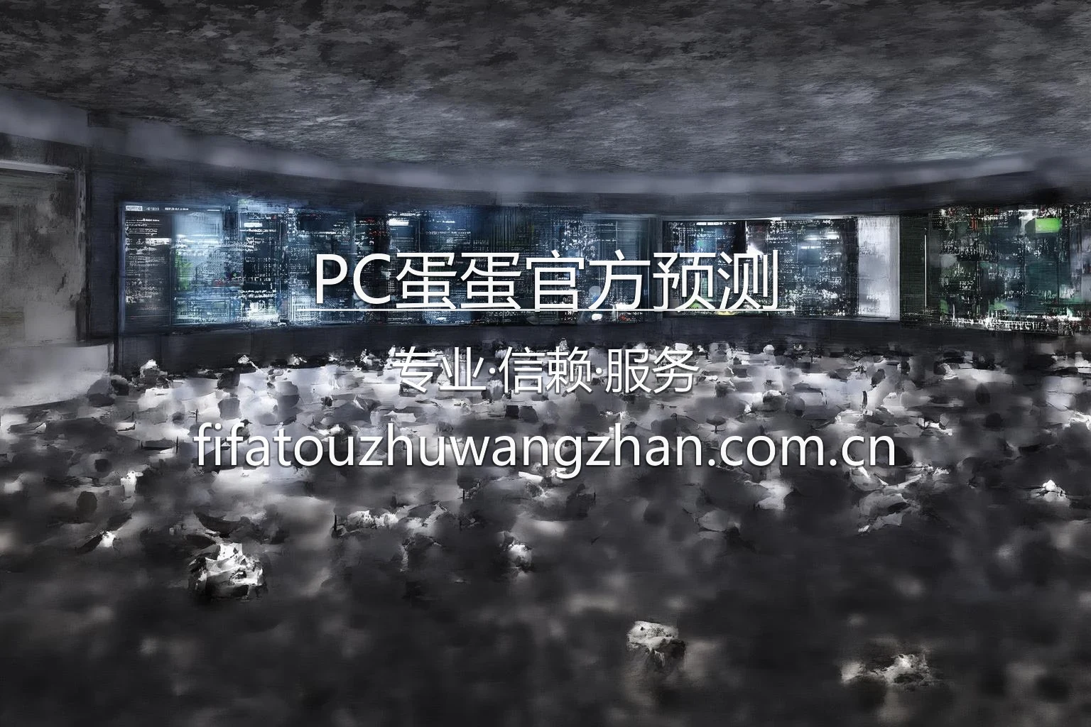 PC蛋蛋官方预测 移动端品牌展示