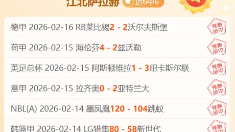 【金牌欧冠】昨日欧冠2场全拿！今日焦点战继续